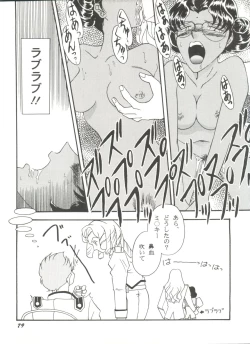 Page 83 of Doujin Anthology Bishoujo a La Carte 7