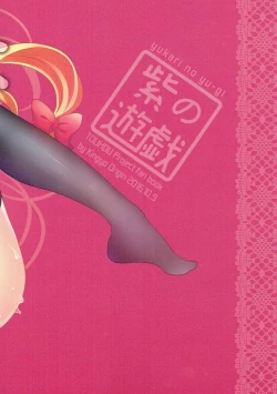 Page 20 of Yukari no Yuugi