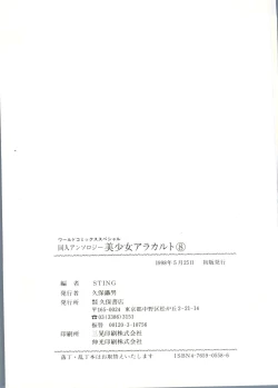 Page 145 of Doujin Anthology Bishoujo a La Carte 8