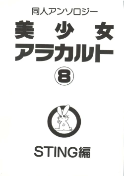 Page 3 of Doujin Anthology Bishoujo a La Carte 8