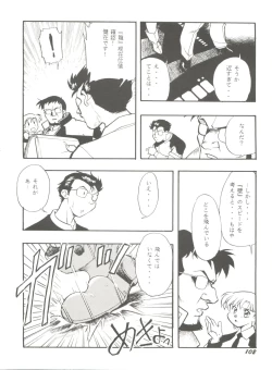 Page 106 of Doujin Anthology Bishoujo a La Carte 9