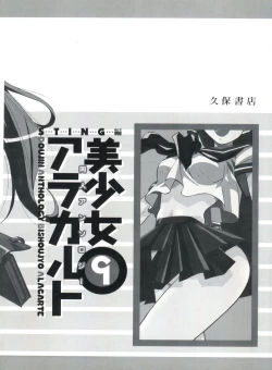 Page 149 of Doujin Anthology Bishoujo a La Carte 9