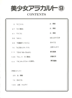 Page 6 of Doujin Anthology Bishoujo a La Carte 9