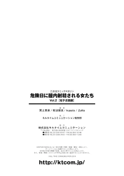 Page 88 of 2D Comic Magazine Kikenbi ni Chitsunai Shasei Sareru Onna-tachi Vol. 2