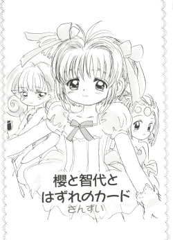 Page 31 of Denei Tamatebako 1 - Sakura Saku