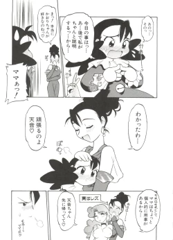 Page 119 of Denei Tamatebako 4tachi