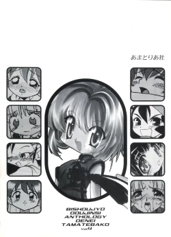 Page 149 of Denei Tamatebako 4tachi