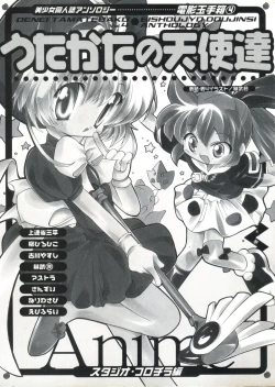 Page 4 of Denei Tamatebako 4tachi