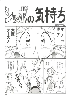 Page 89 of Denei Tamatebako 4tachi