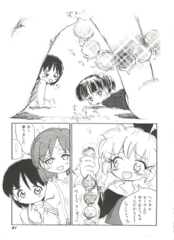 Page 23 of Denei Tamatebako 8tachi II