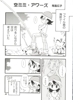 Page 37 of Denei Tamatebako 8tachi II