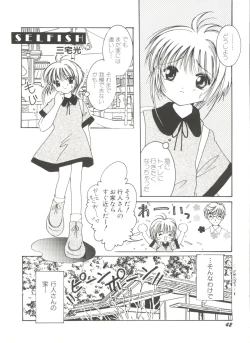 Page 44 of Denei Tamatebako 8tachi II