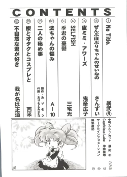 Page 4 of Denei Tamatebako 8tachi II