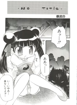 Page 5 of Denei Tamatebako 8tachi II