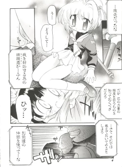 Page 6 of Denei Tamatebako 8tachi II