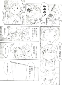 Page 78 of Denei Tamatebako 8tachi II