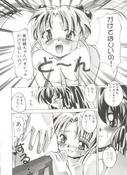 Page 88 of Denei Tamatebako 8tachi II