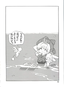 Page 96 of Denei Tamatebako 8tachi II