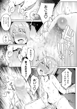 Page 32 of Otokonoko ni Damasareta Doutei Ojisan ni Naru Ohanashi Doutei Hen