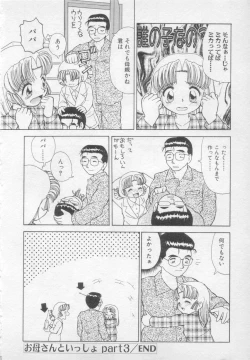 Page 101 of Okasarete