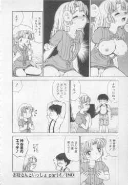 Page 117 of Okasarete