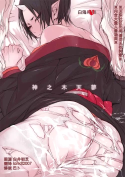 Page 1 of Kami-sama no Matatabi