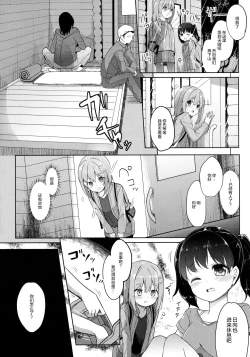 Page 12 of Yama no Jiken 2-goume