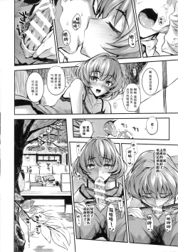 Page 6 of Sarani, Kaede-san to Yukkuri Aibu Suru Hon