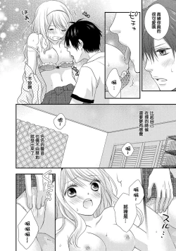 Page 24 of Boku no Onnanoko Jijou