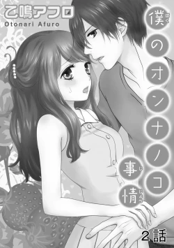 Page 27 of Boku no Onnanoko Jijou