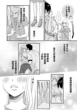 Page 32 of Boku no Onnanoko Jijou