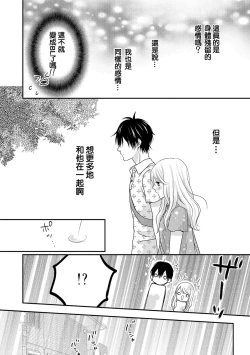 Page 44 of Boku no Onnanoko Jijou