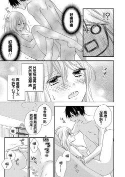 Page 47 of Boku no Onnanoko Jijou