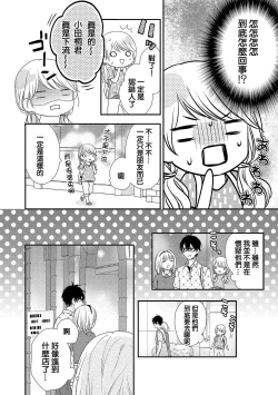 Page 64 of Boku no Onnanoko Jijou