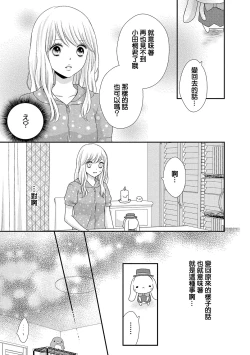 Page 77 of Boku no Onnanoko Jijou