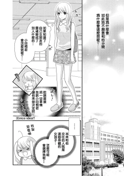 Page 80 of Boku no Onnanoko Jijou