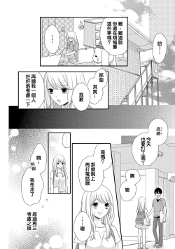 Page 82 of Boku no Onnanoko Jijou