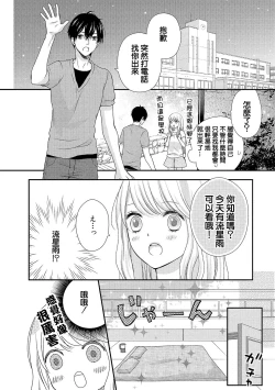 Page 84 of Boku no Onnanoko Jijou