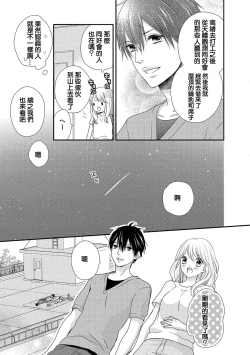 Page 85 of Boku no Onnanoko Jijou