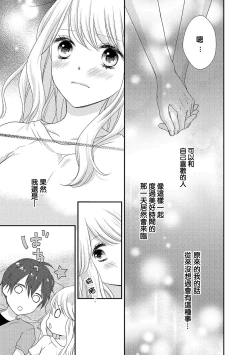Page 87 of Boku no Onnanoko Jijou