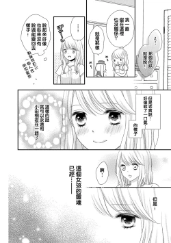 Page 96 of Boku no Onnanoko Jijou