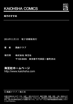 Page 190 of Boshi no Susume