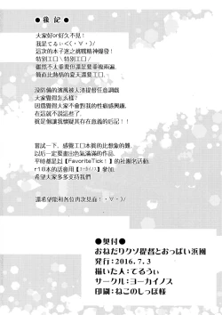 Page 22 of Onedari Kuso Teitoku to Oppai Hamakaze