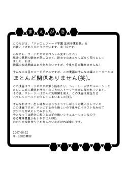 Page 3 of Ashford Gakuen Seitokai Satobi Kokorozashi