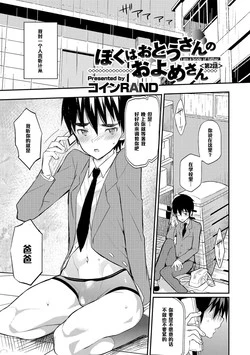 Download Boku wa Otousan - I am a bride of father Ch. 2