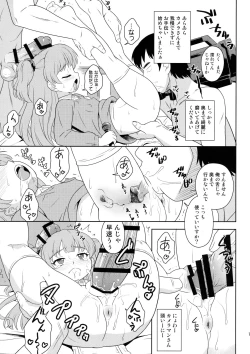 Page 8 of Sukoshi Otona no Totokira Gakuen