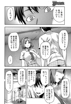 Page 169 of Zutto suki Datta