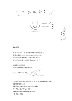 Page 19 of Shotachin Haeta Hatsuyuki to Chotto S-i Fubuki no Shimai Ecchi Bon.