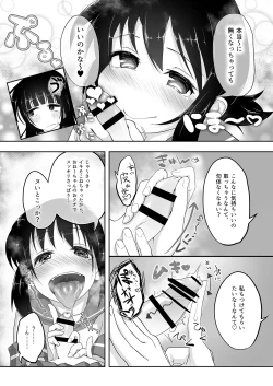 Page 6 of Shotachin Haeta Hatsuyuki to Chotto S-i Fubuki no Shimai Ecchi Bon.
