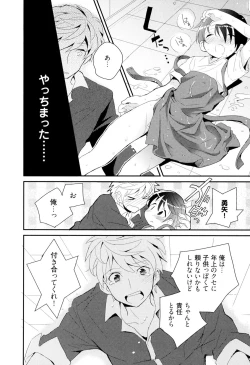 Page 103 of Otouto Shikake no Honey Trap - Lovely Younger Brother Honey Trap